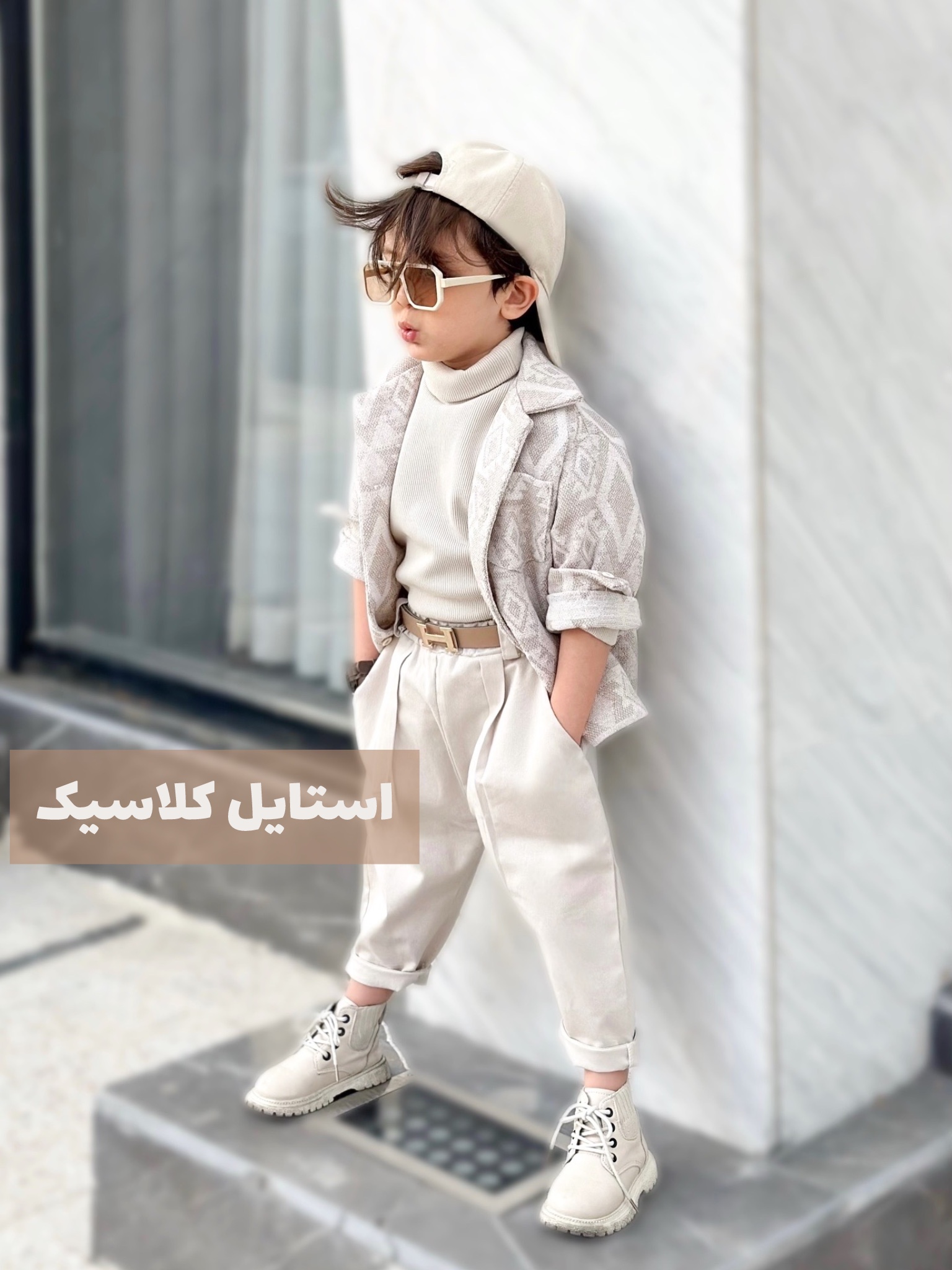 استایل کلاسیک