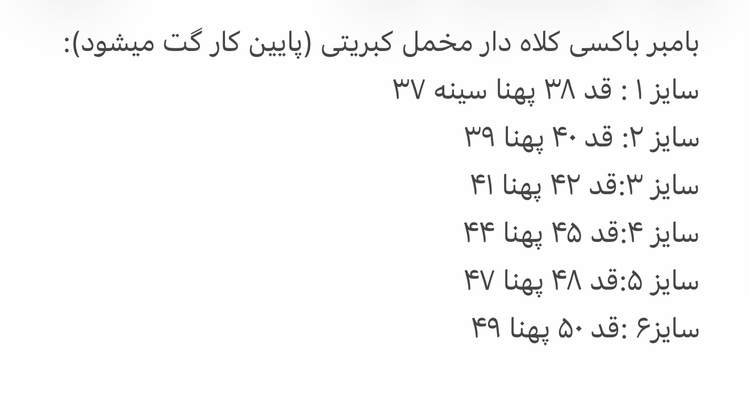 بامبر مخمل کبریتی و شلوار پشمی